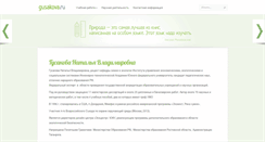 Desktop Screenshot of gusakova.ru